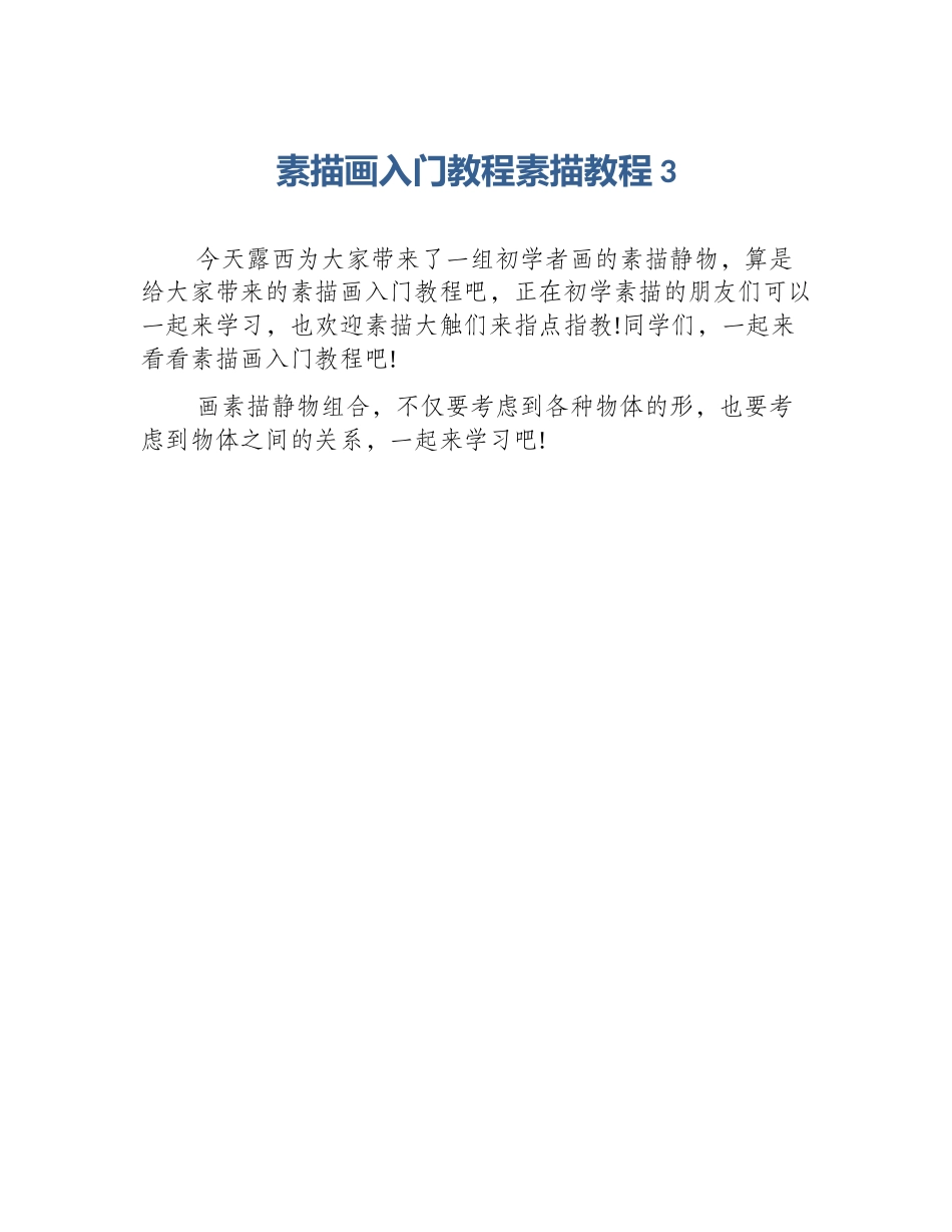 素描画入门教程素描教程3_第1页