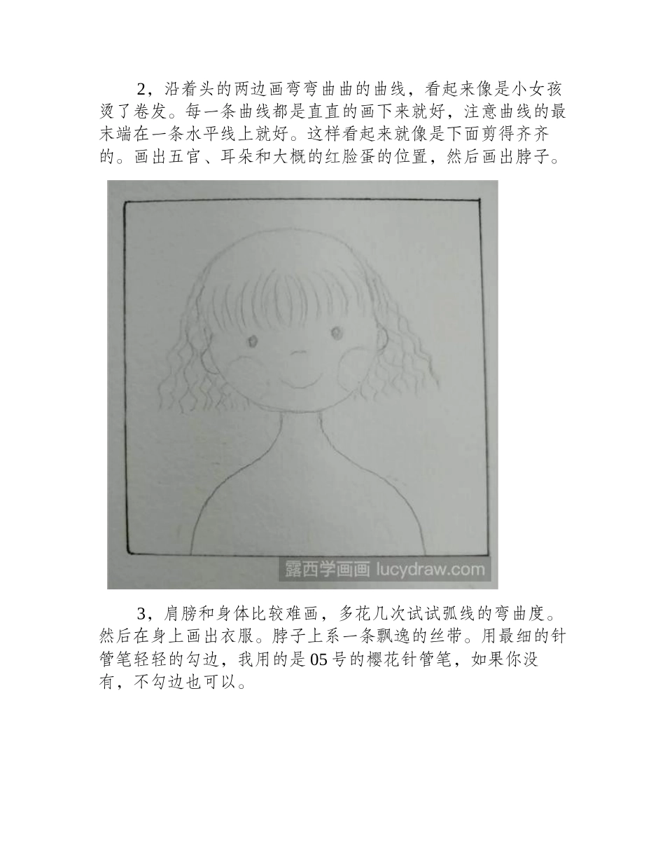 水彩小女孩画法水彩画教程1_第2页