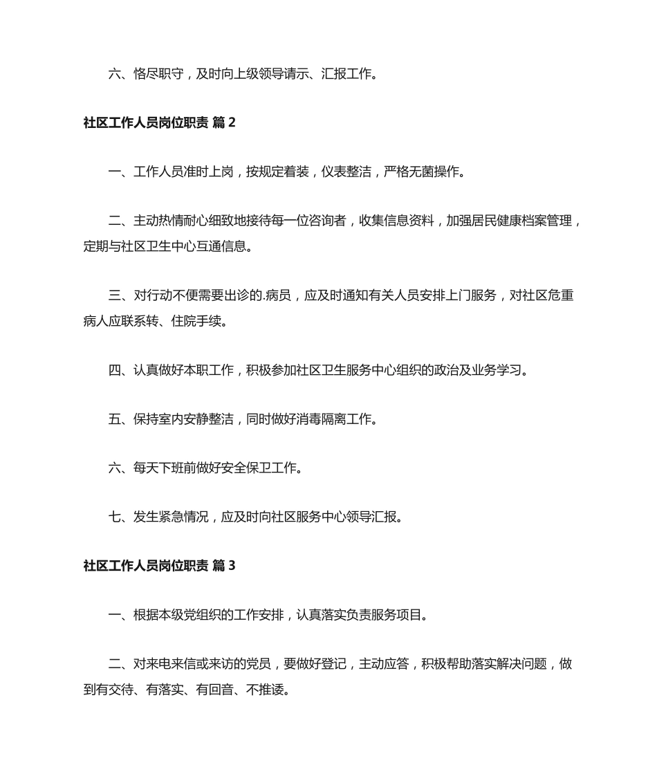 社区工作人员岗位职责 _第2页