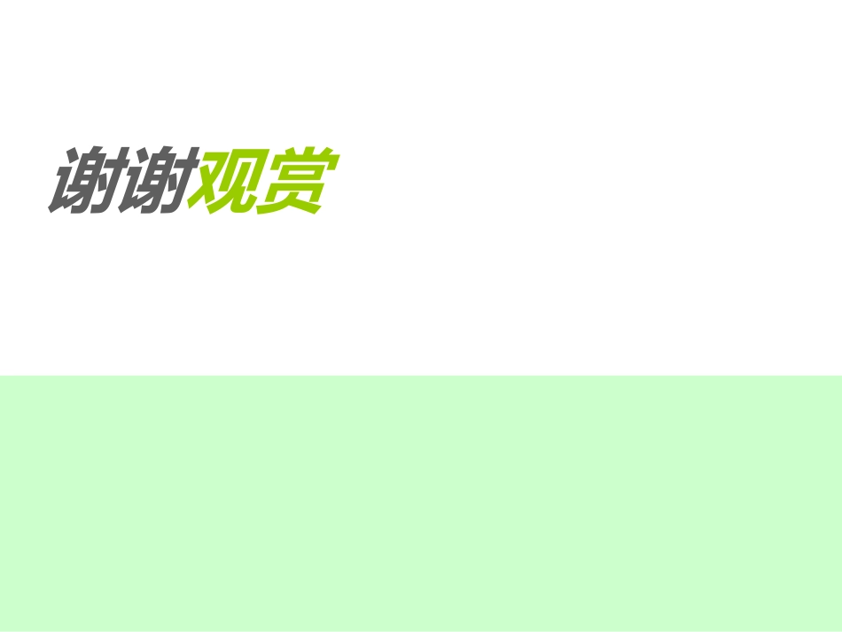 淡雅多彩花朵模板_第3页