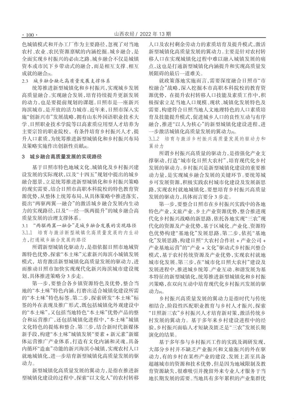 统筹推进新型城镇化与乡村振兴战略实现日照市城乡融合高质量发展的路精品_第2页