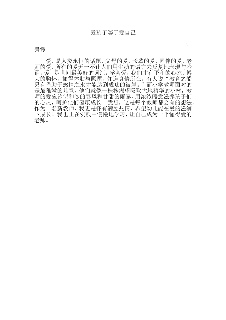 爱孩子等于爱自己_第1页