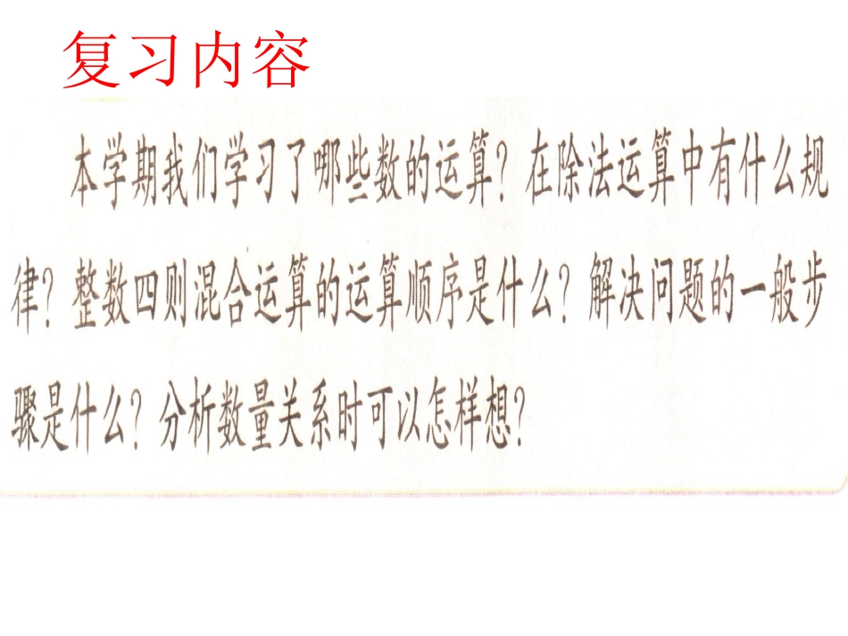 期末总复习：数的世界1--除法_第2页