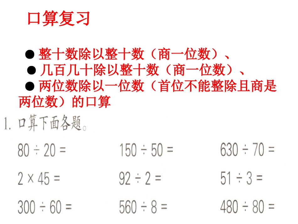 期末总复习：数的世界1--除法_第3页