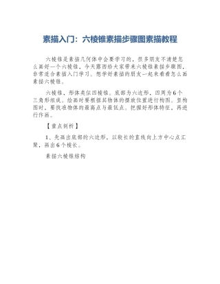 素描入门：六棱锥素描步骤图素描教程