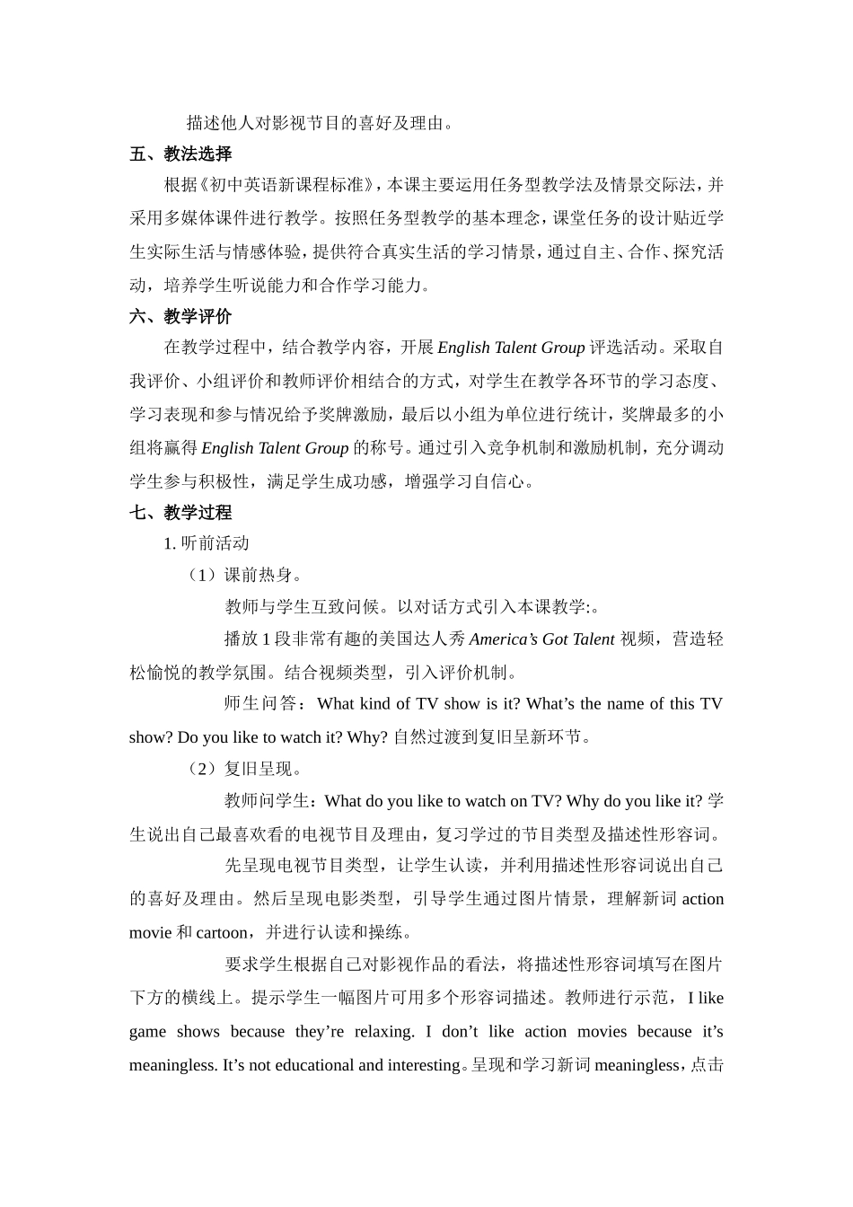 可以分享的教学设计_第2页