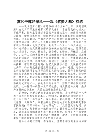 苏区干部好作风——观《筑梦之基》有感