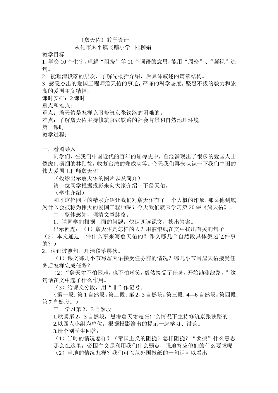 《詹天佑》教学设计_第1页