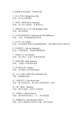 部能够疗伤的电影