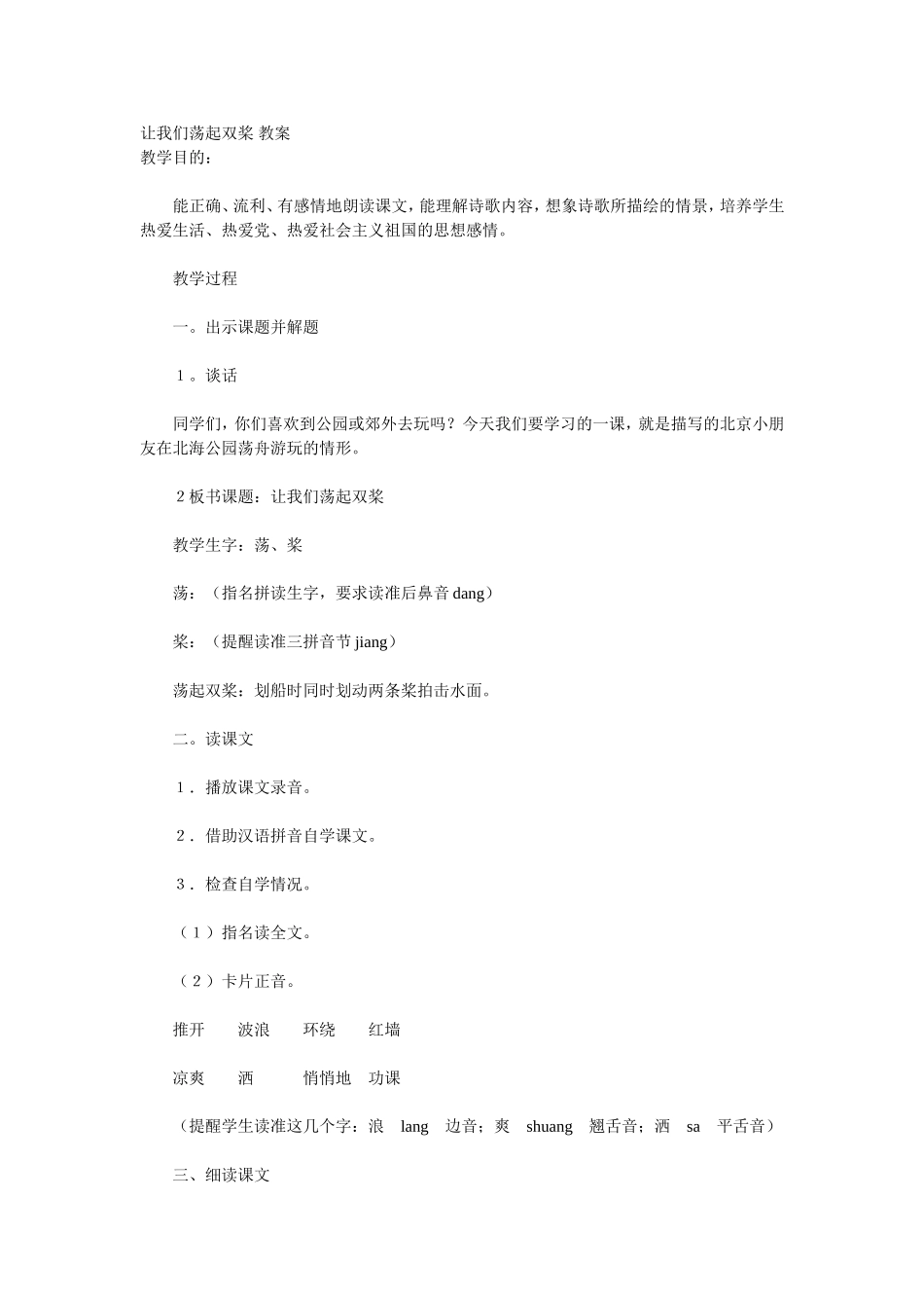 让我们荡起双桨教案_第1页