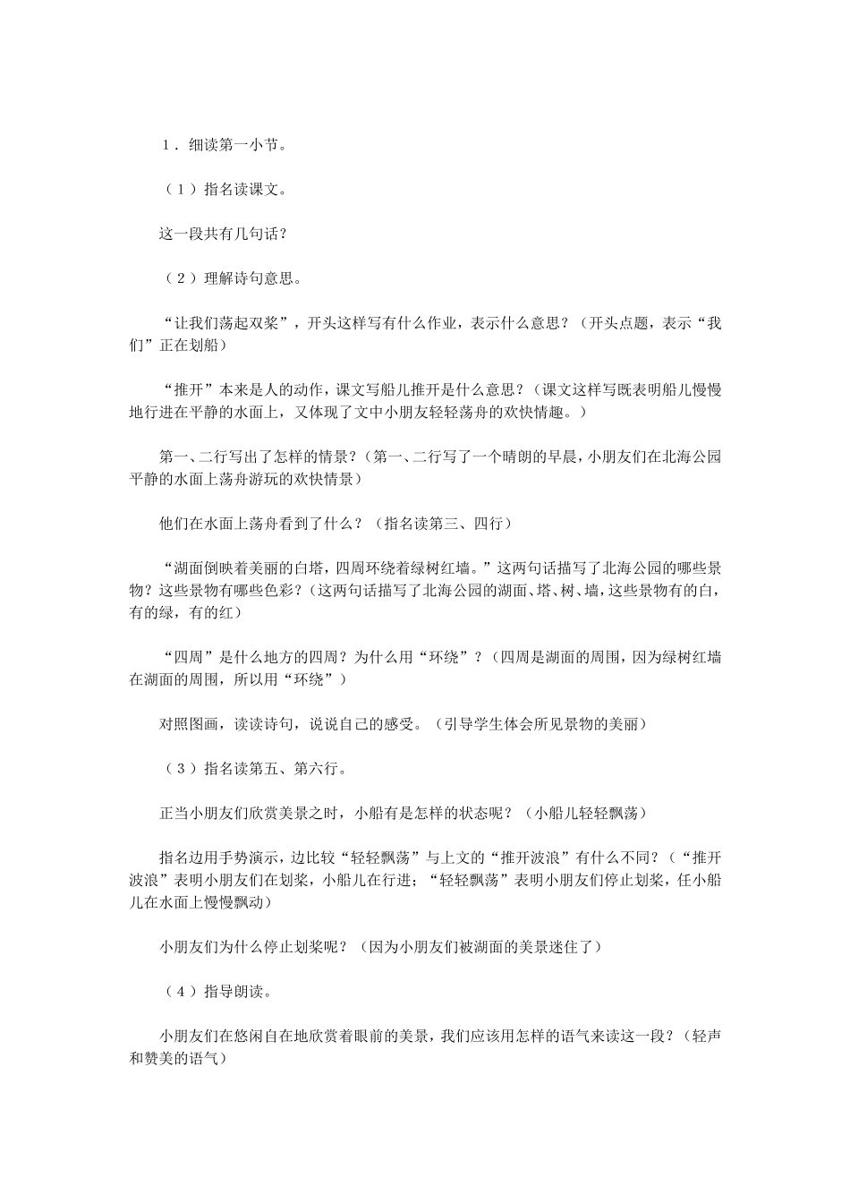 让我们荡起双桨教案_第2页