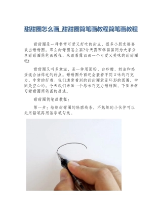 甜甜圈怎么画_甜甜圈简笔画教程简笔画教程
