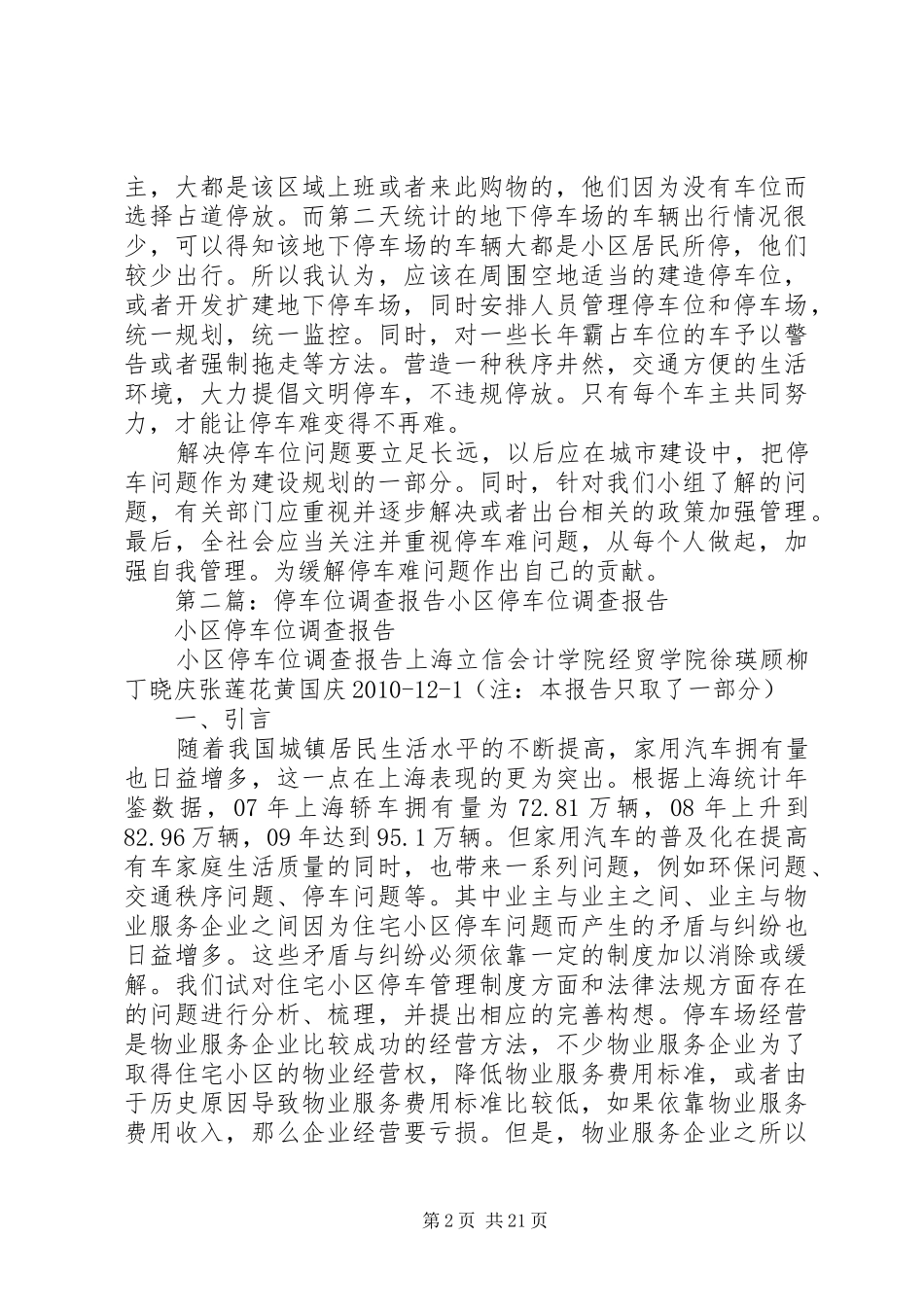 停车位调查心得_第2页