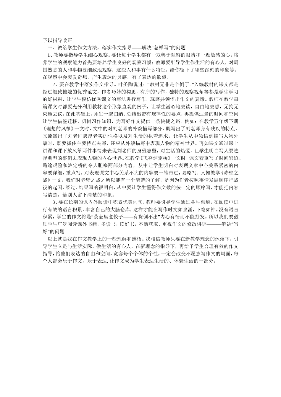 让学生乐于写作文_第2页