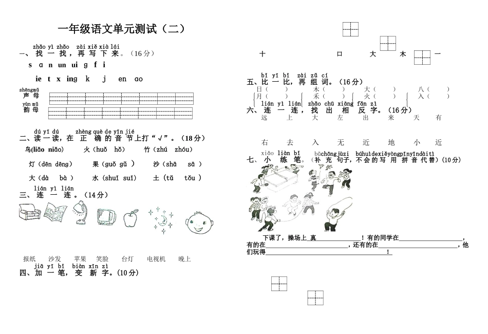 识字（一）测试_第1页