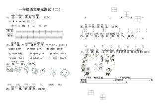 识字（一）测试