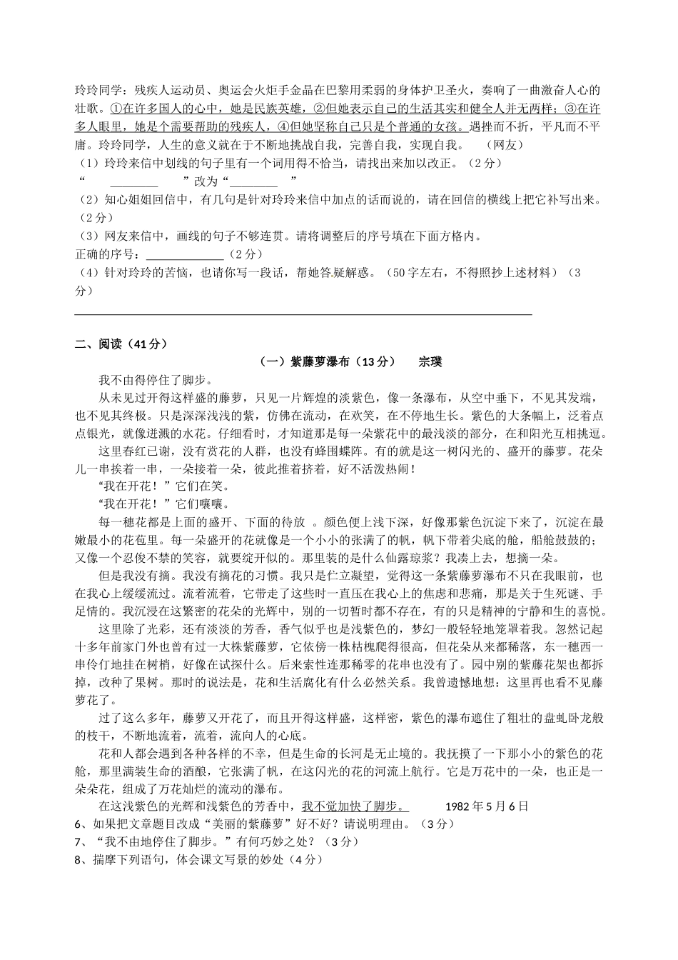 初一语文第三次段考试卷_第2页