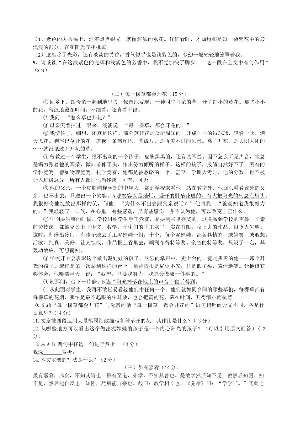 初一语文第三次段考试卷_第3页