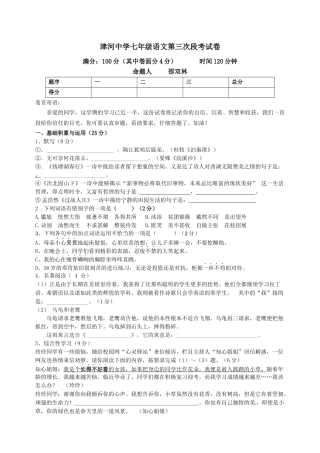 初一语文第三次段考试卷