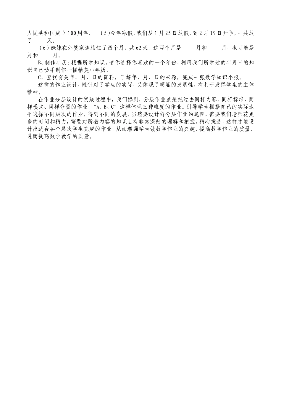 小学数学分层作业设计案例_第2页