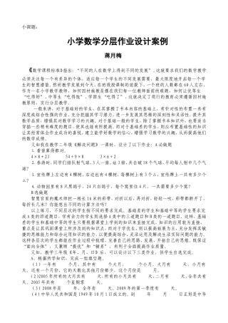 小学数学分层作业设计案例