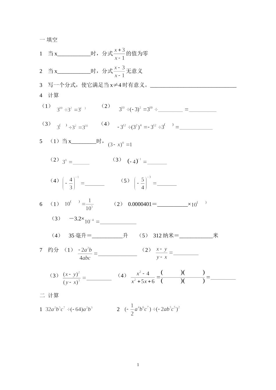 分式运算综合练习_第1页