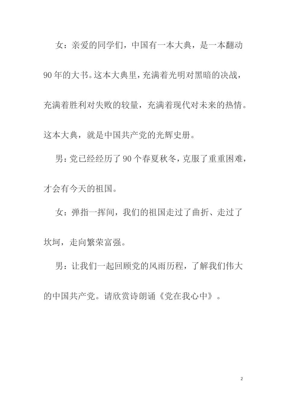 “红心向党”主题队会文档_第2页