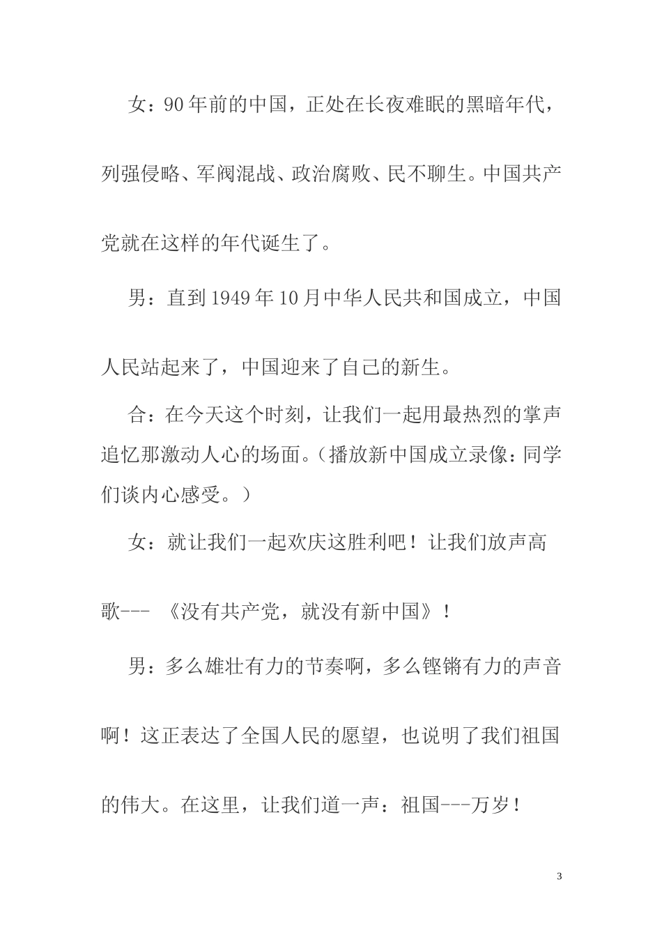 “红心向党”主题队会文档_第3页