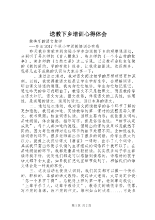 送教下乡培训心得体会