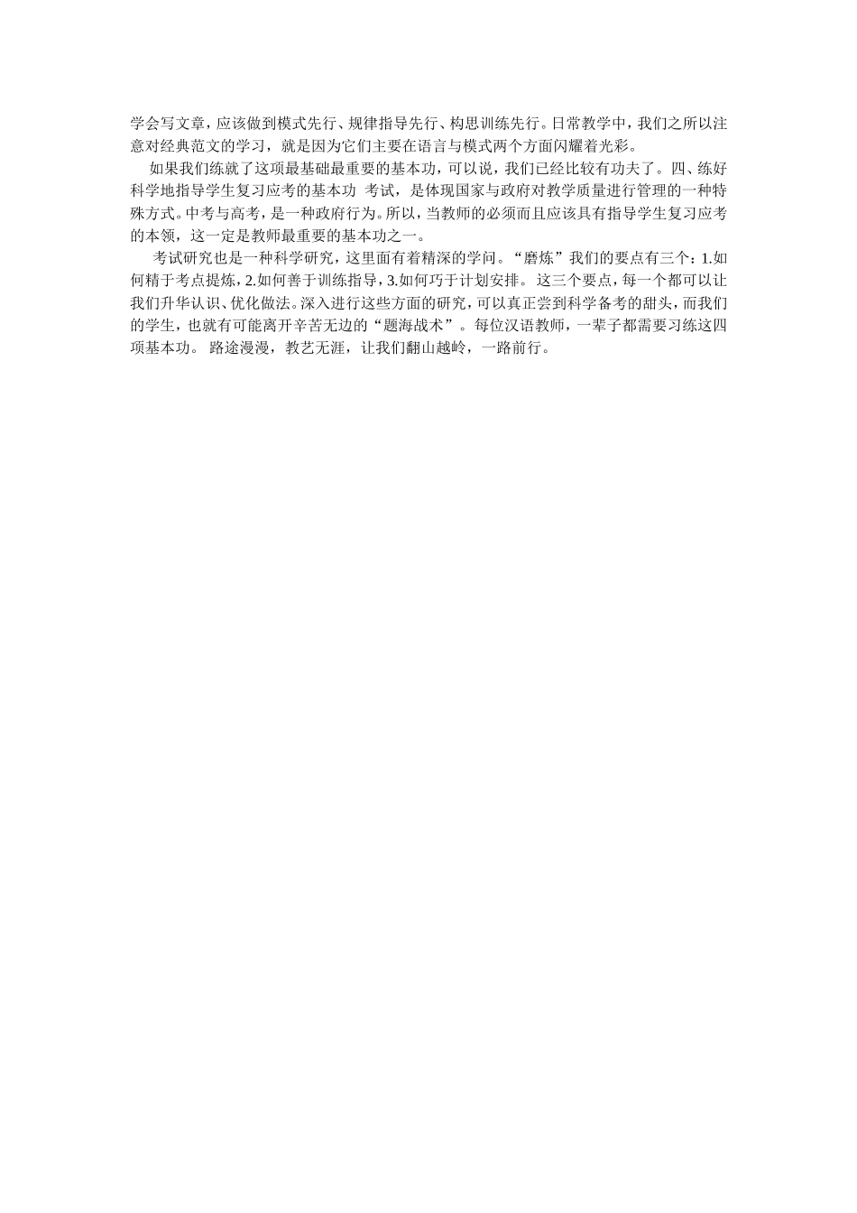 从教师的四项基本技能来研究如何提高自己的专业能力心得体会_第2页