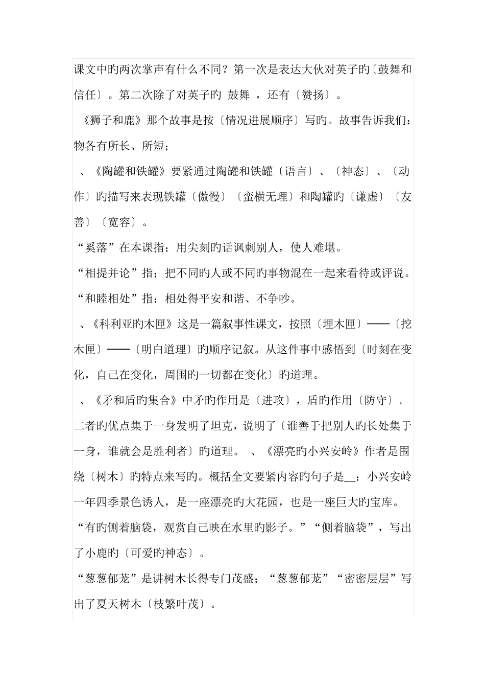 三年级上册语文课内阅读练习题及解析_第2页