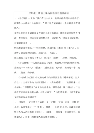 三年级上册语文课内阅读练习题及解析
