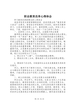 职业教育改革心得体会