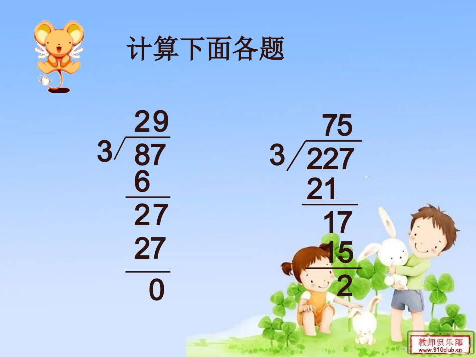 自制除数是整十数的笔算除法(1)_第2页