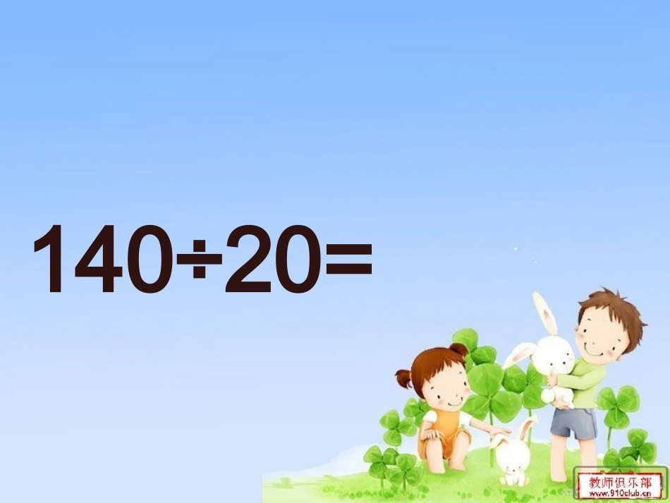 自制除数是整十数的笔算除法(1)_第3页