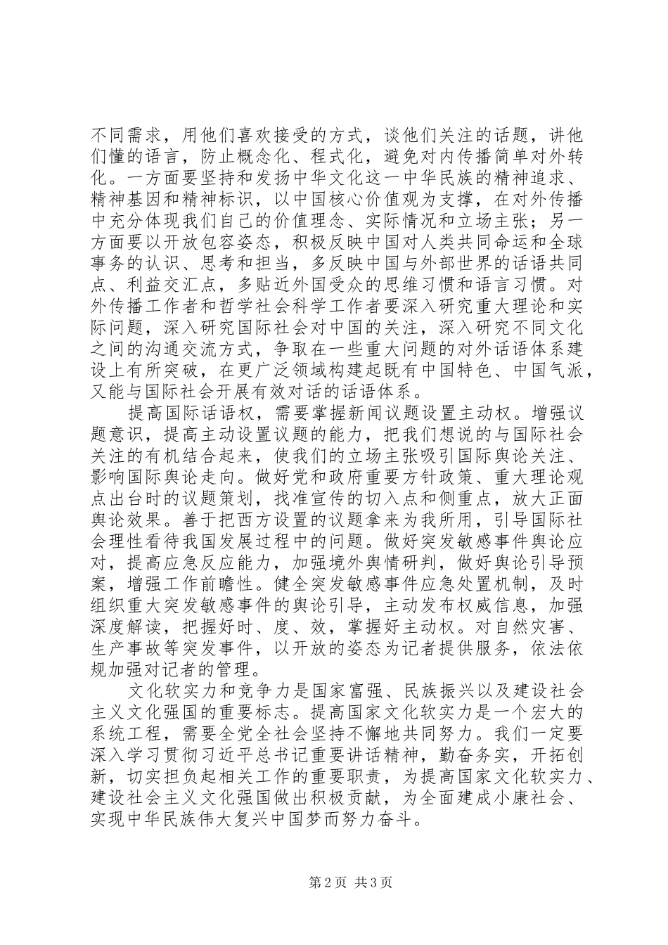 建设质量强国心得体会1(_1)_第2页