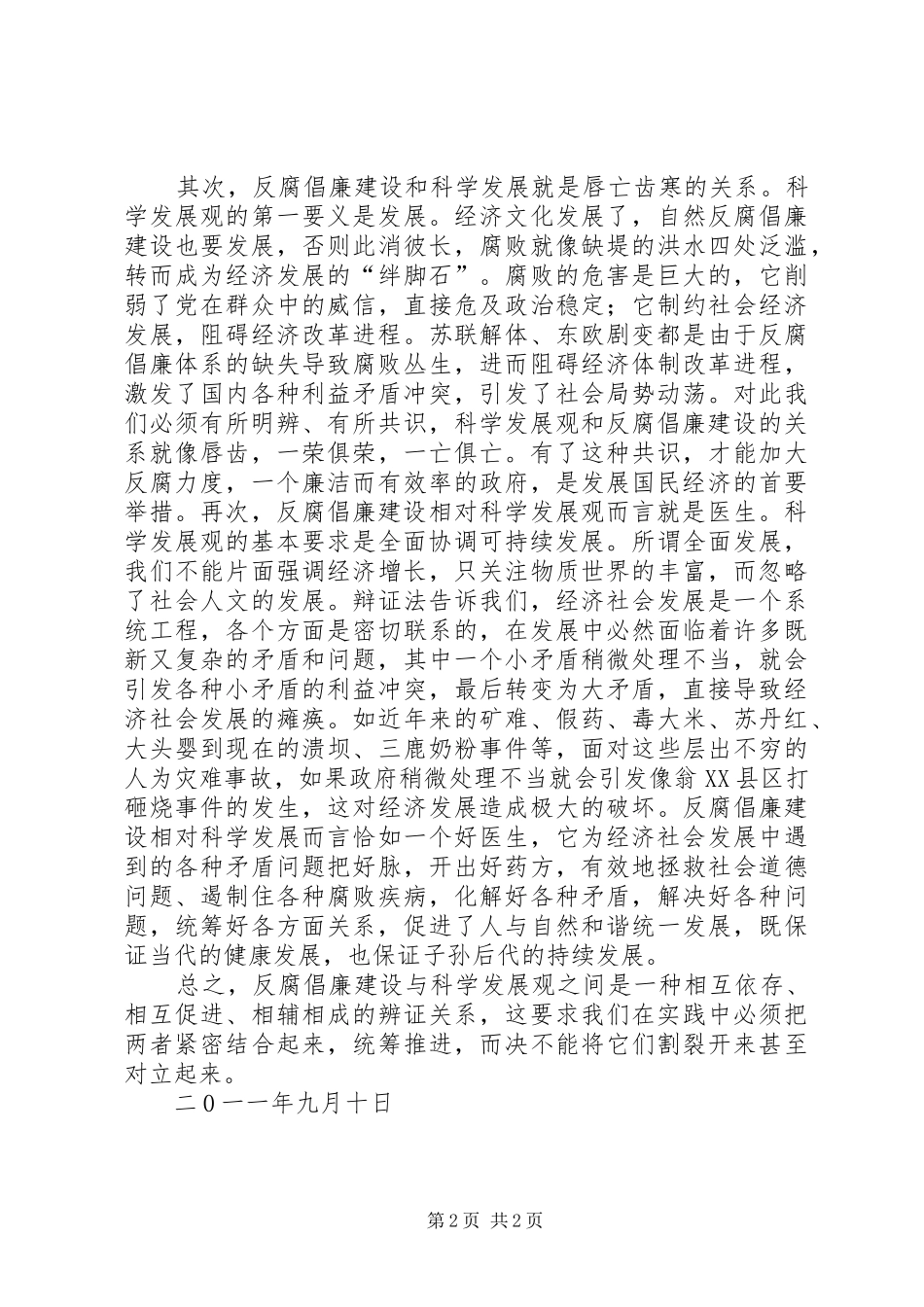 法院开展纪律教育月活动心得体会_第2页