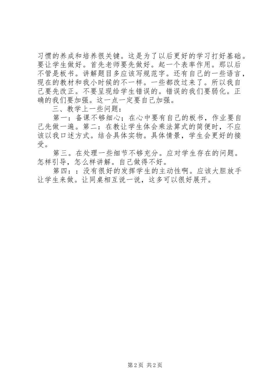 赵倩云公开课心得体会(1)(_1)_第2页