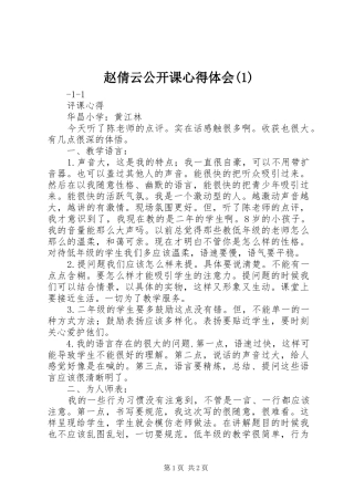 赵倩云公开课心得体会(1)(_1)