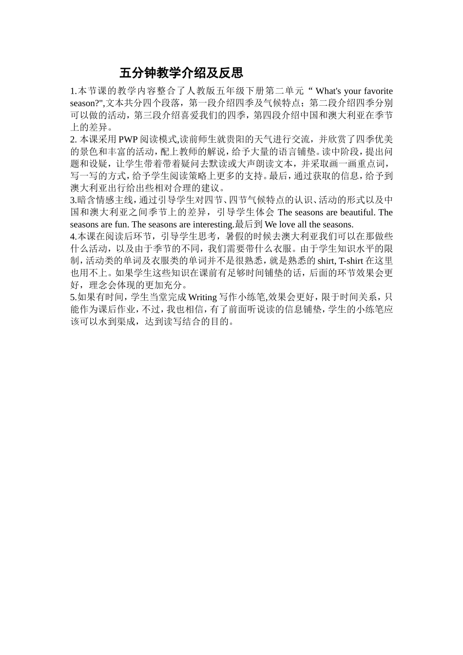 五分钟教学介绍及反思_第1页