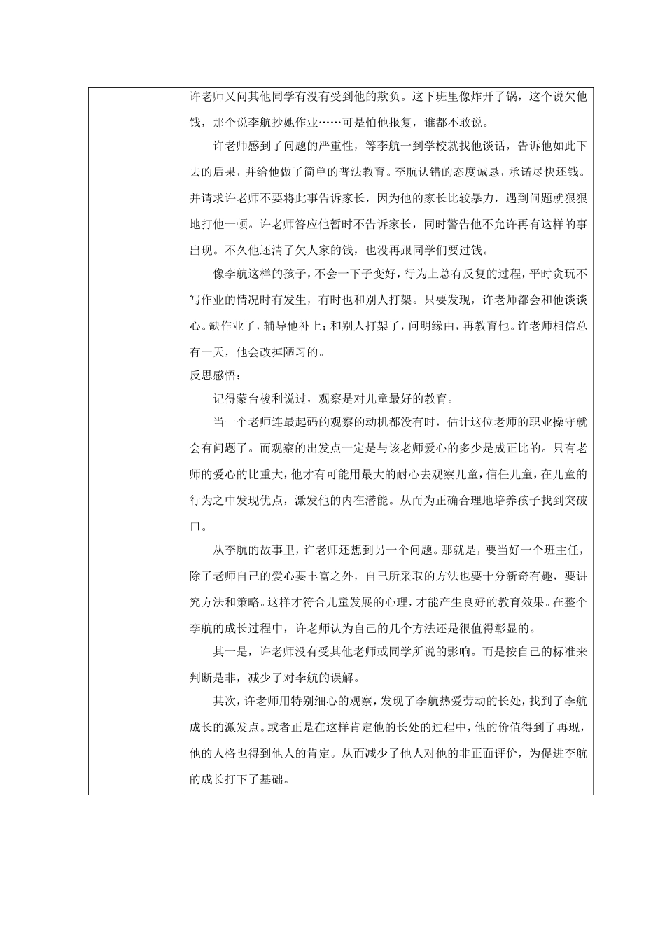 大爱无言——寻找身边的师德典范_第2页