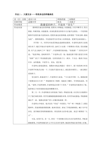 大爱无言——寻找身边的师德典范
