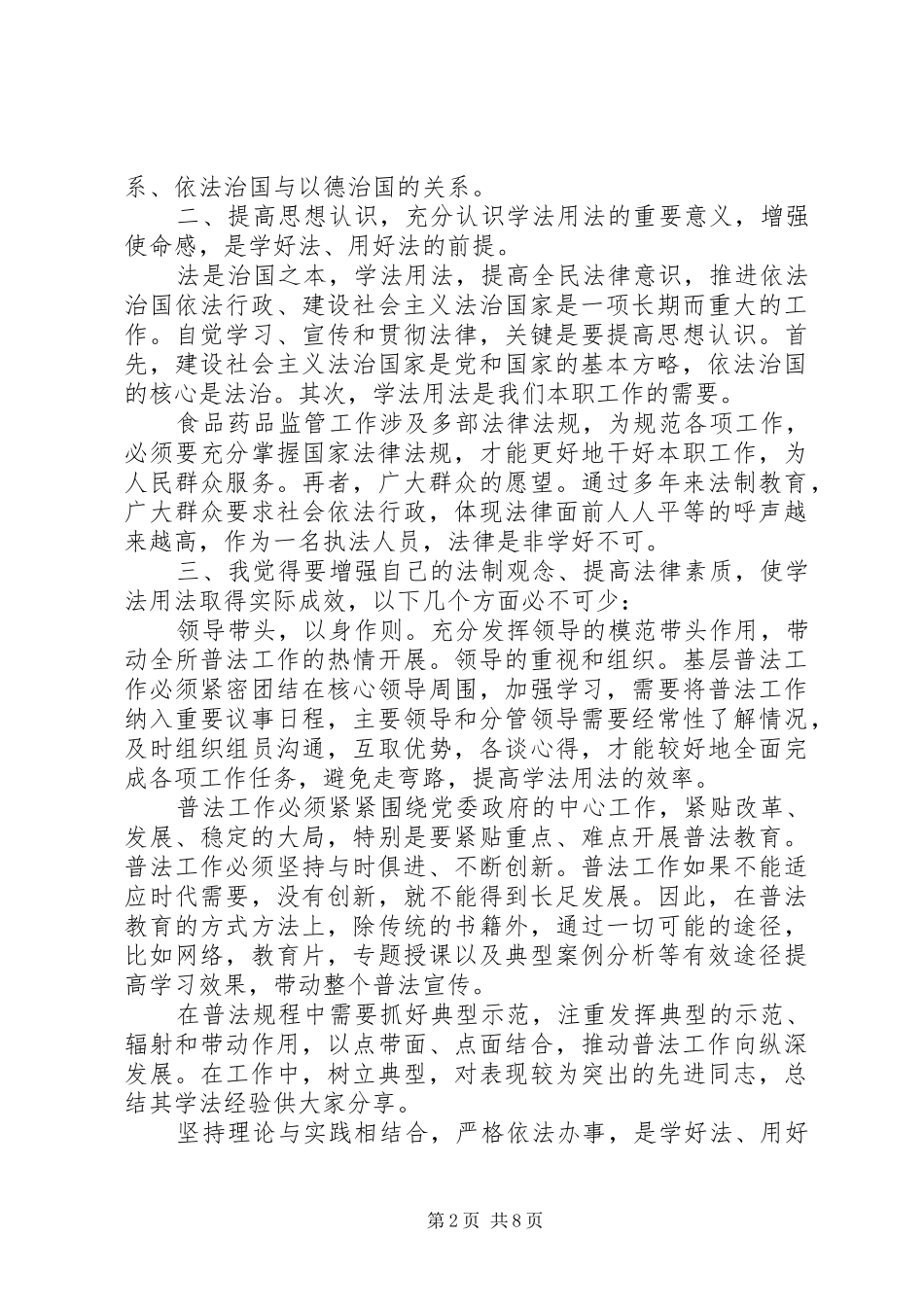 学法用法心得体会_第2页