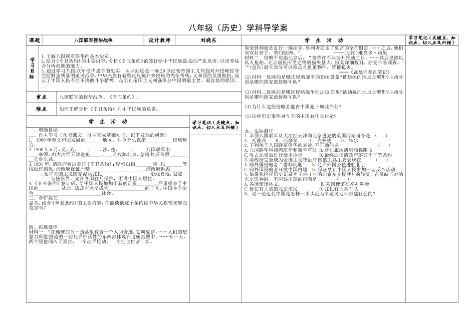 《八国联军侵华战争》导学案_第1页