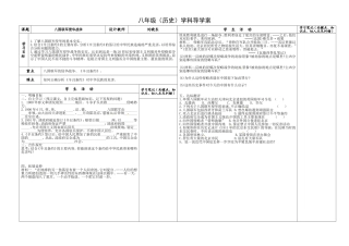 《八国联军侵华战争》导学案