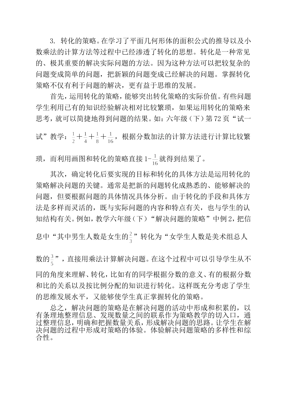 对“解决问题策略”的再认识_第2页