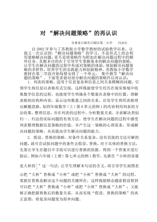 对“解决问题策略”的再认识