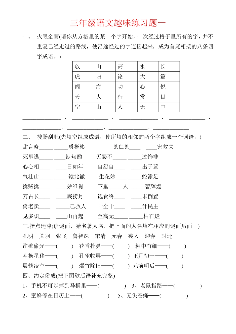 三年级语文趣味练习题 _第1页