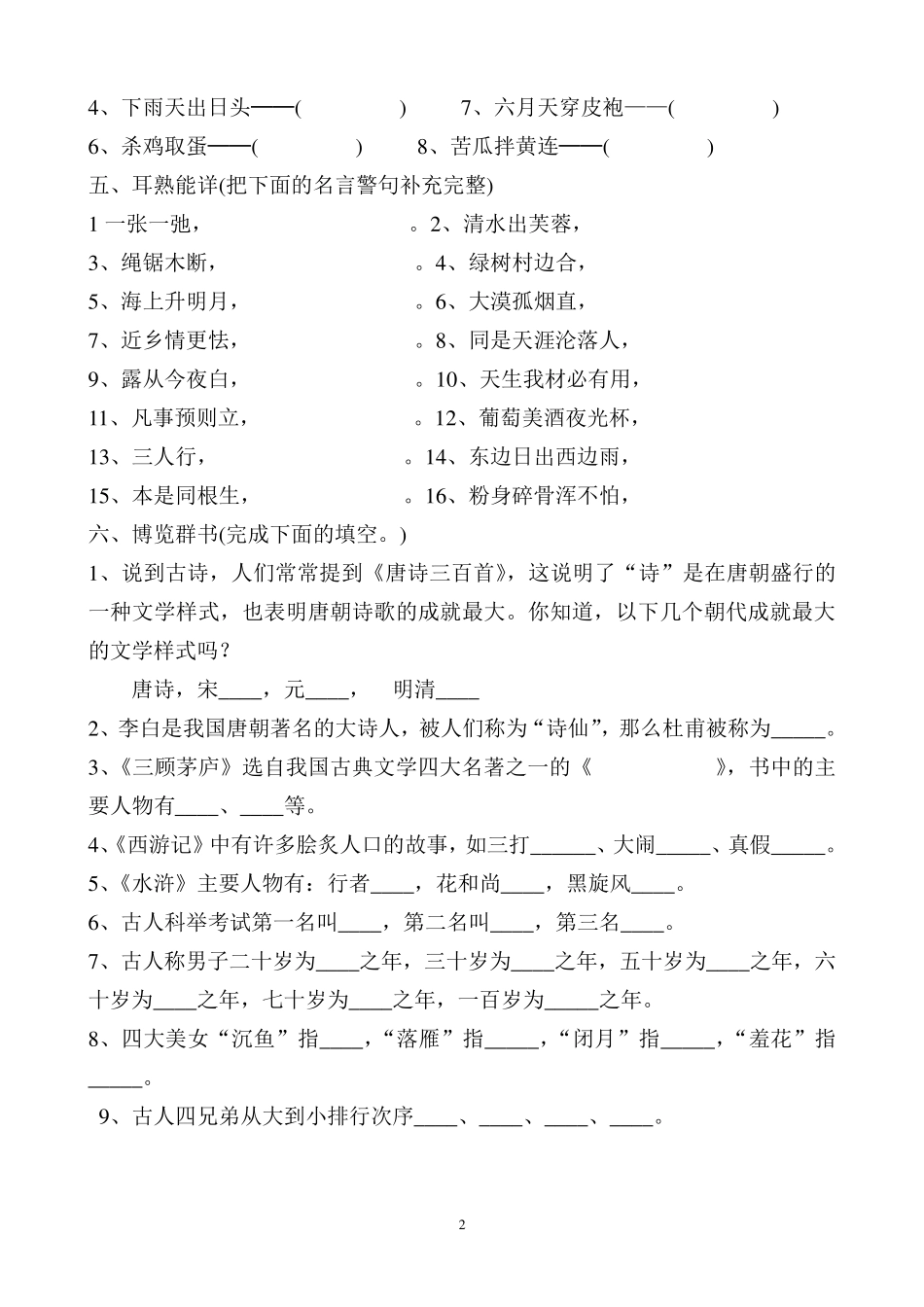 三年级语文趣味练习题 _第2页