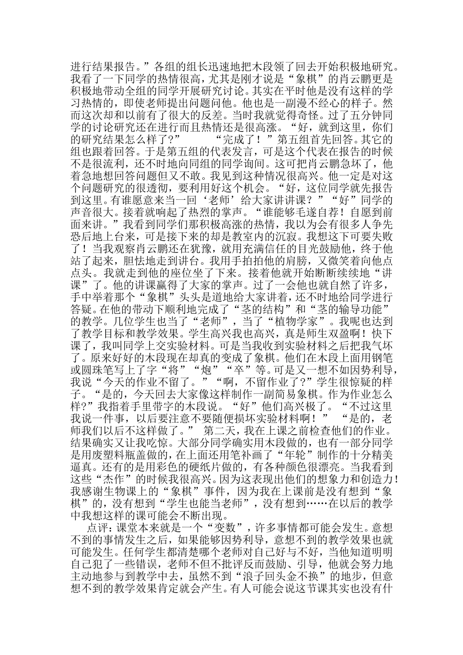 初中生物教学案例_第2页